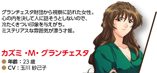 カズミ