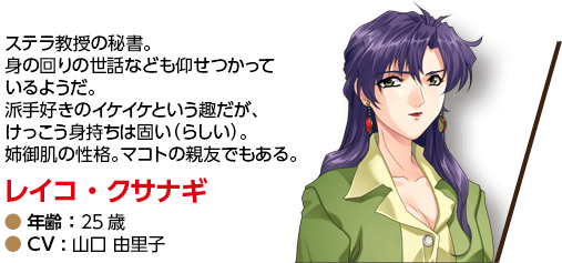 レイコ・クサナギ