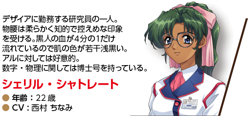 シェリル