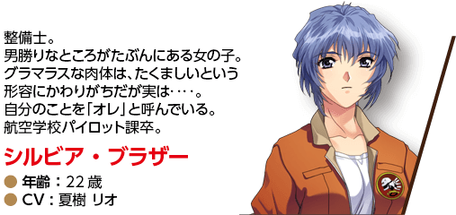 シルビア・ブラザー