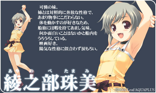 綾之部珠美