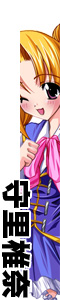 守里椎奈