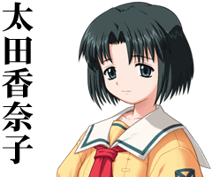太田香奈子