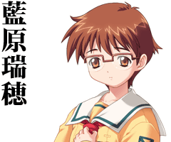 藍原瑞穂