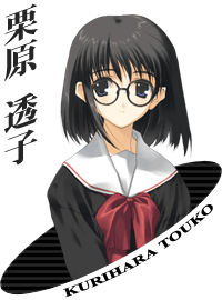 栗原透子